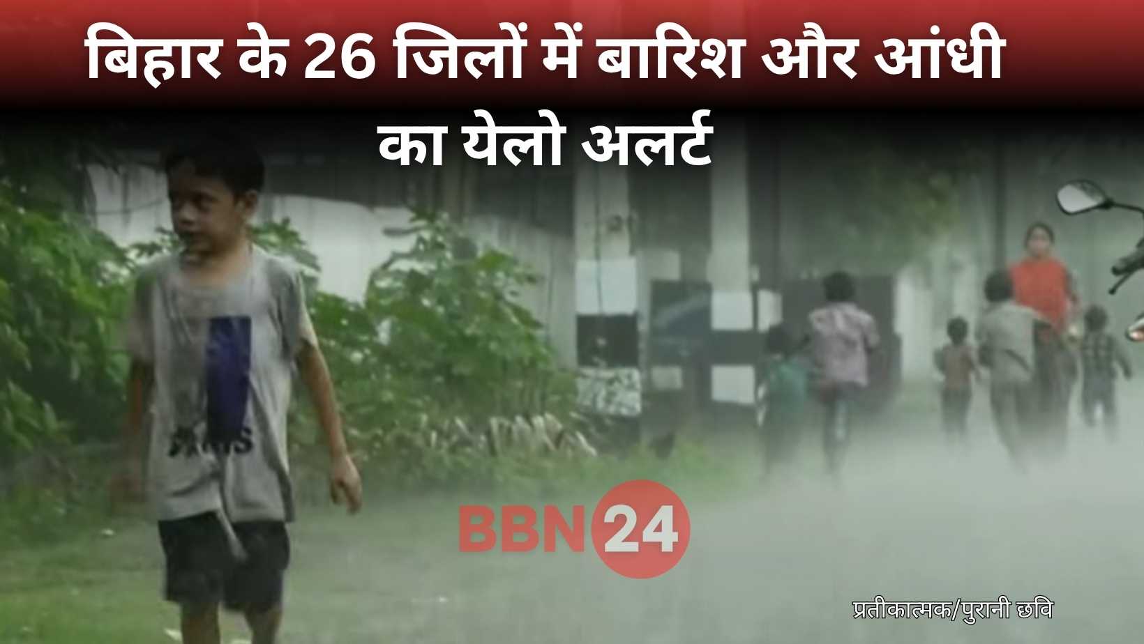 Bihar Yellow Alert Monsoon Deficit Rainfall