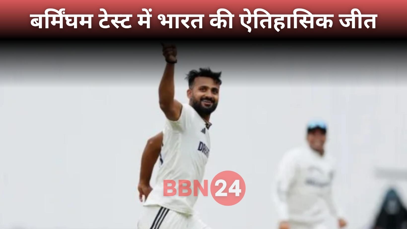 Birmingham Test India Defeats England Akashdeep 6 Wickets Series Level