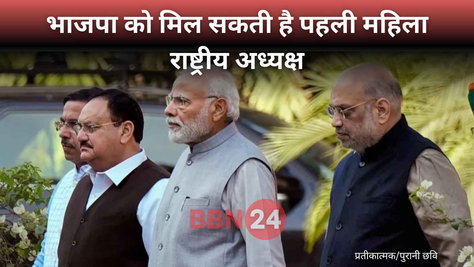 Bjp First Woman President Race Sitharaman Purandeswari Vanathi