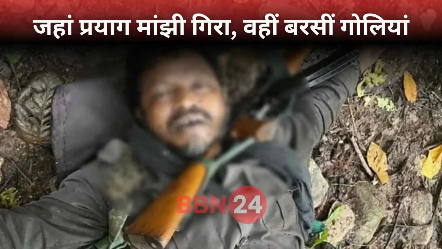 Bokaro Encounter Prayag Manjhi Maoist Killed