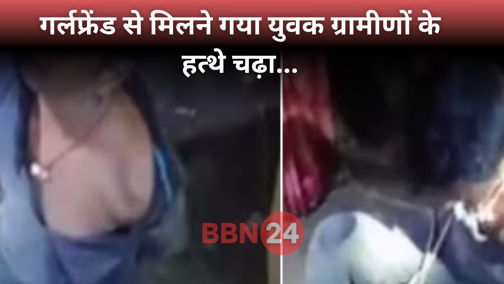 Boy Tied Beaten Meeting Girlfriend Drunken Scene Banka