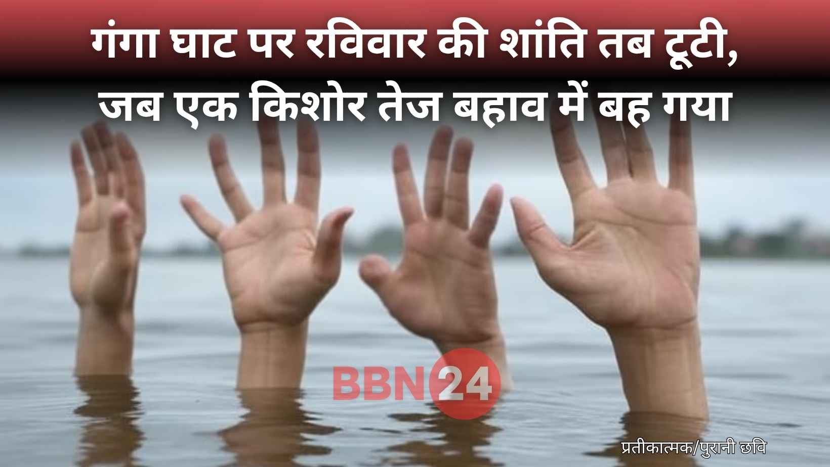 Budaun Ganga Drowning Incident Firozabad Boy Missing