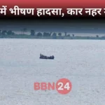 Car Falls In Son Canal Patna Three Dead