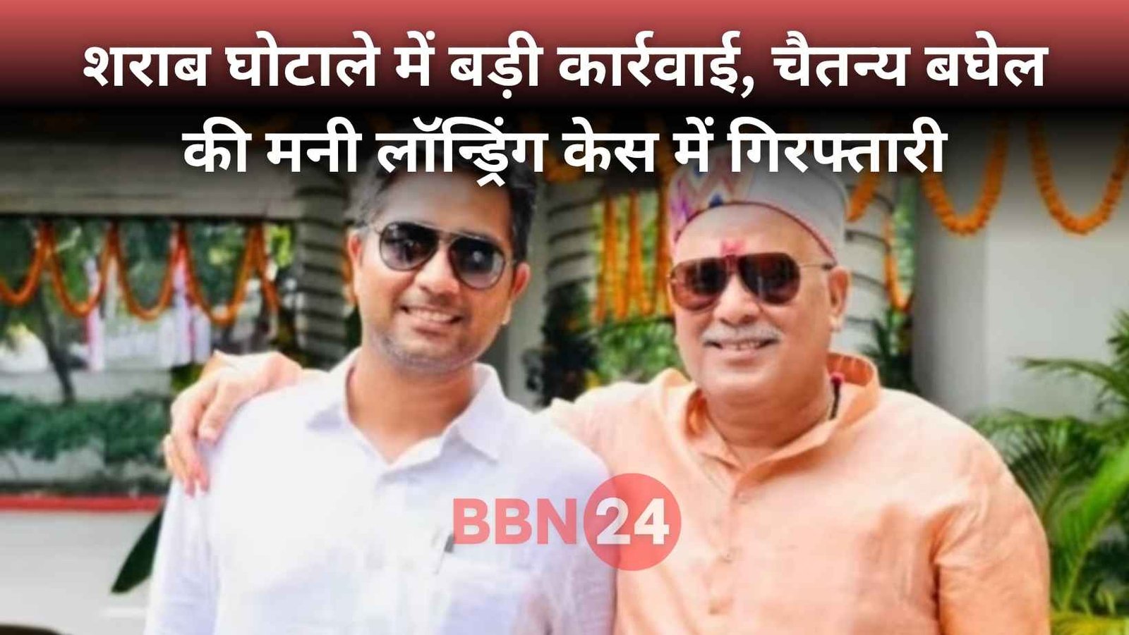 Chhattisgarh Liquor Scam Bhupesh Baghel Son Arrested