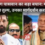 Chirag Paswan Jitan Ram Manjhi Political Dispute Resolution
