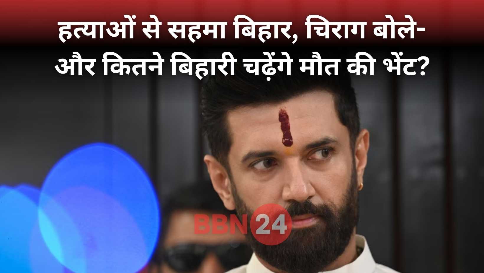 Chirag Paswan Slams Nitish Police Bihar Murders