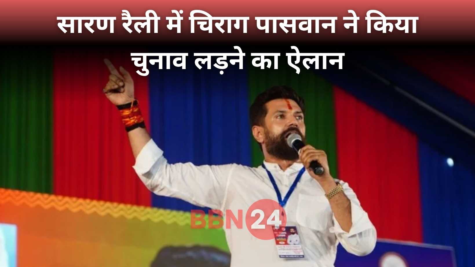 Chirag Paswan To Contest Bihar Assembly Election