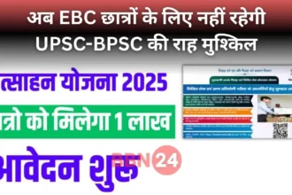 Civil Services Protsahan Yojana Ebc Bihar Incentive