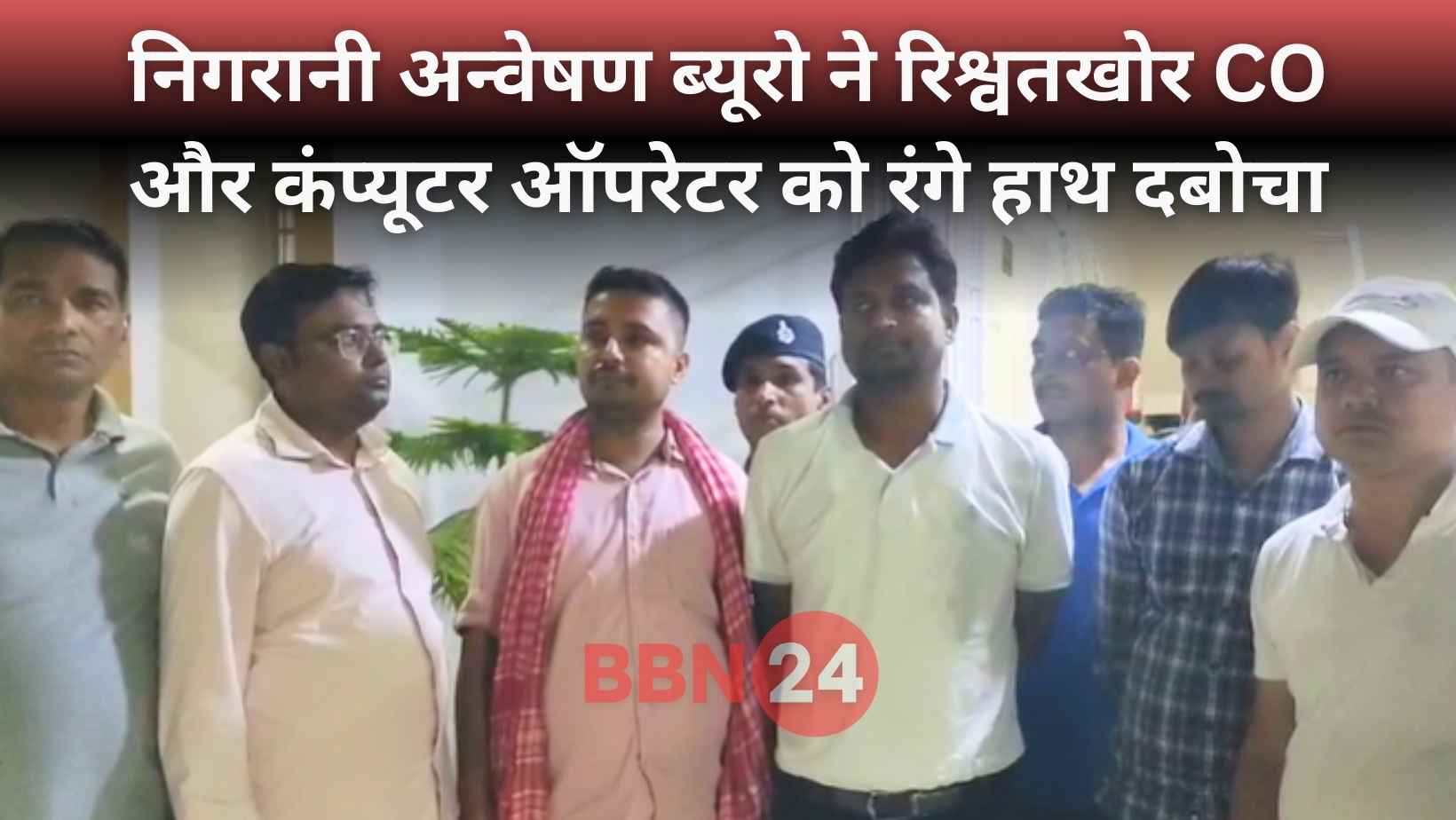 Co Computer Operator Caught Taking Bribe Saharsa