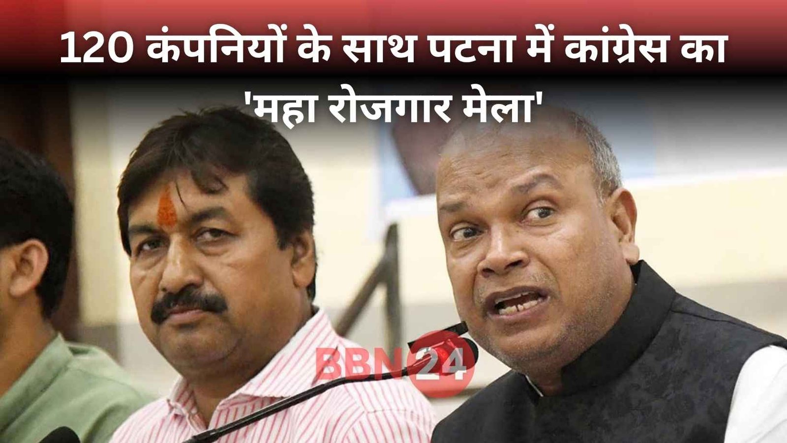Congress Job Fair Patna Bihar Election 2025