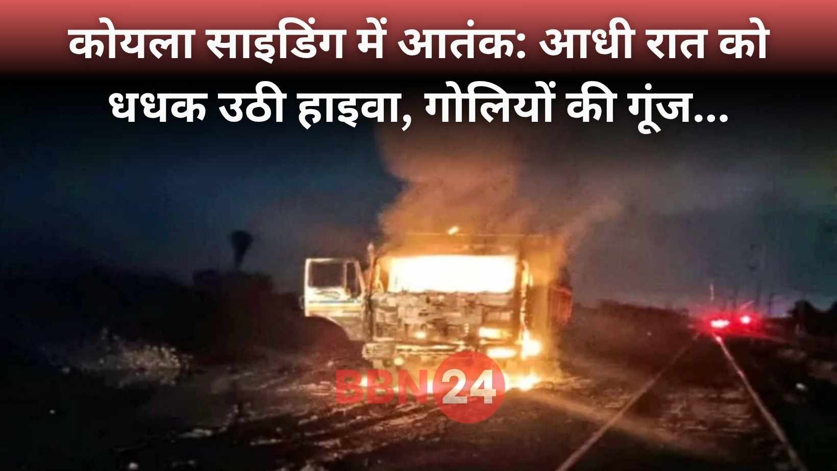 Crime In Latehar Coal Siding Rahul Dubey Gang Takes Responsibility