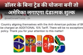 Donald Trump Threatens India On Brics Trade Without Dollar