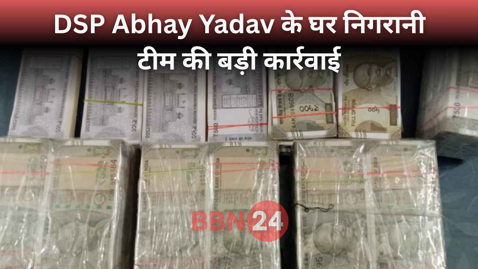 Dsp Abhay Yadav Corruption Case Raid Patna Khagaria