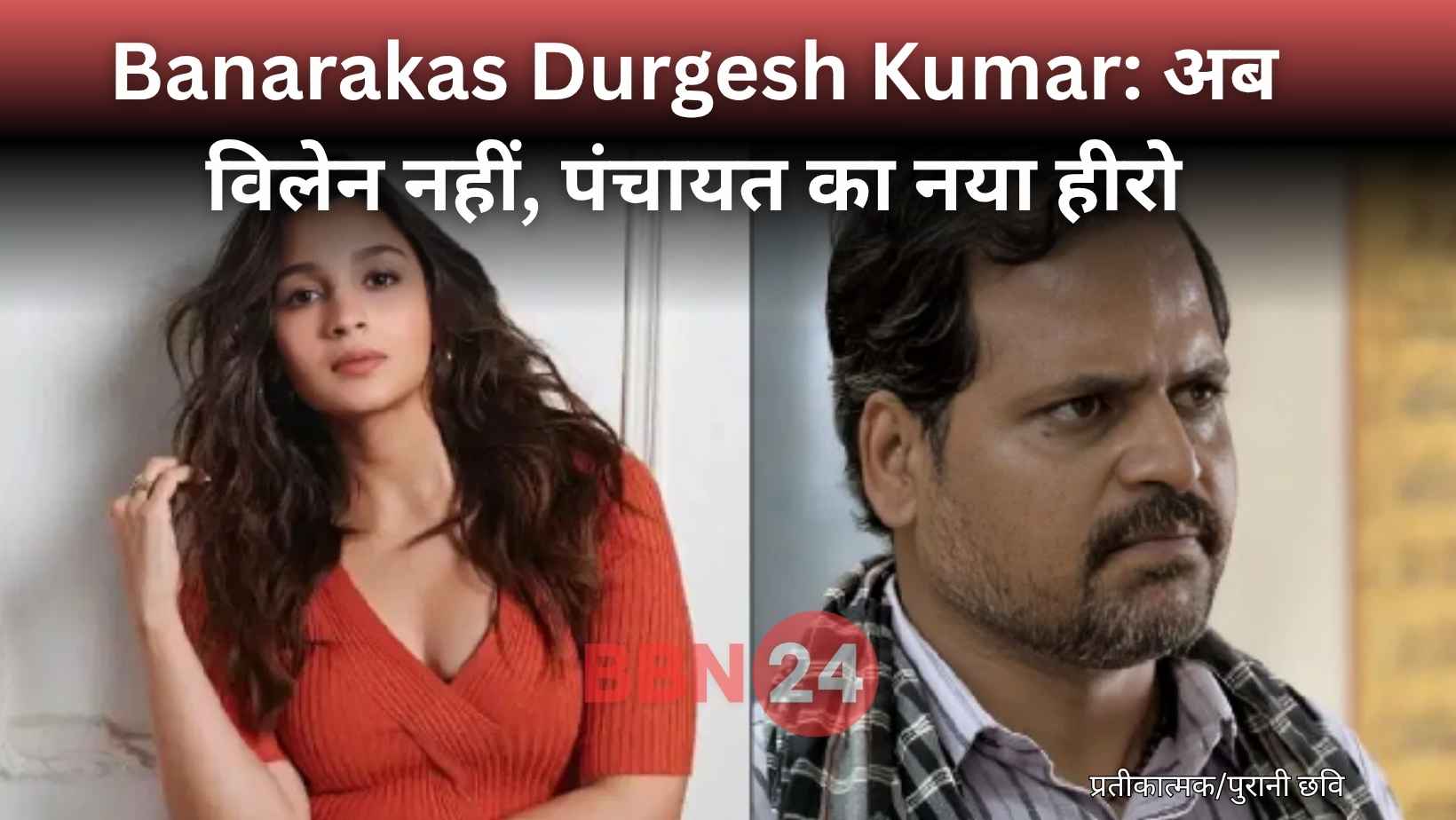Durgesh Kumar Panchayat Became Pradhan Alia Bhatt Dance