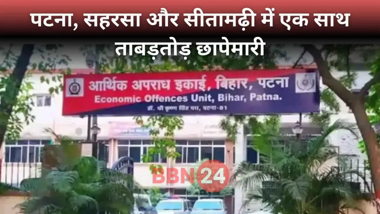Eou Raid Nitish Kumar Officer Corruption Bihar Patna