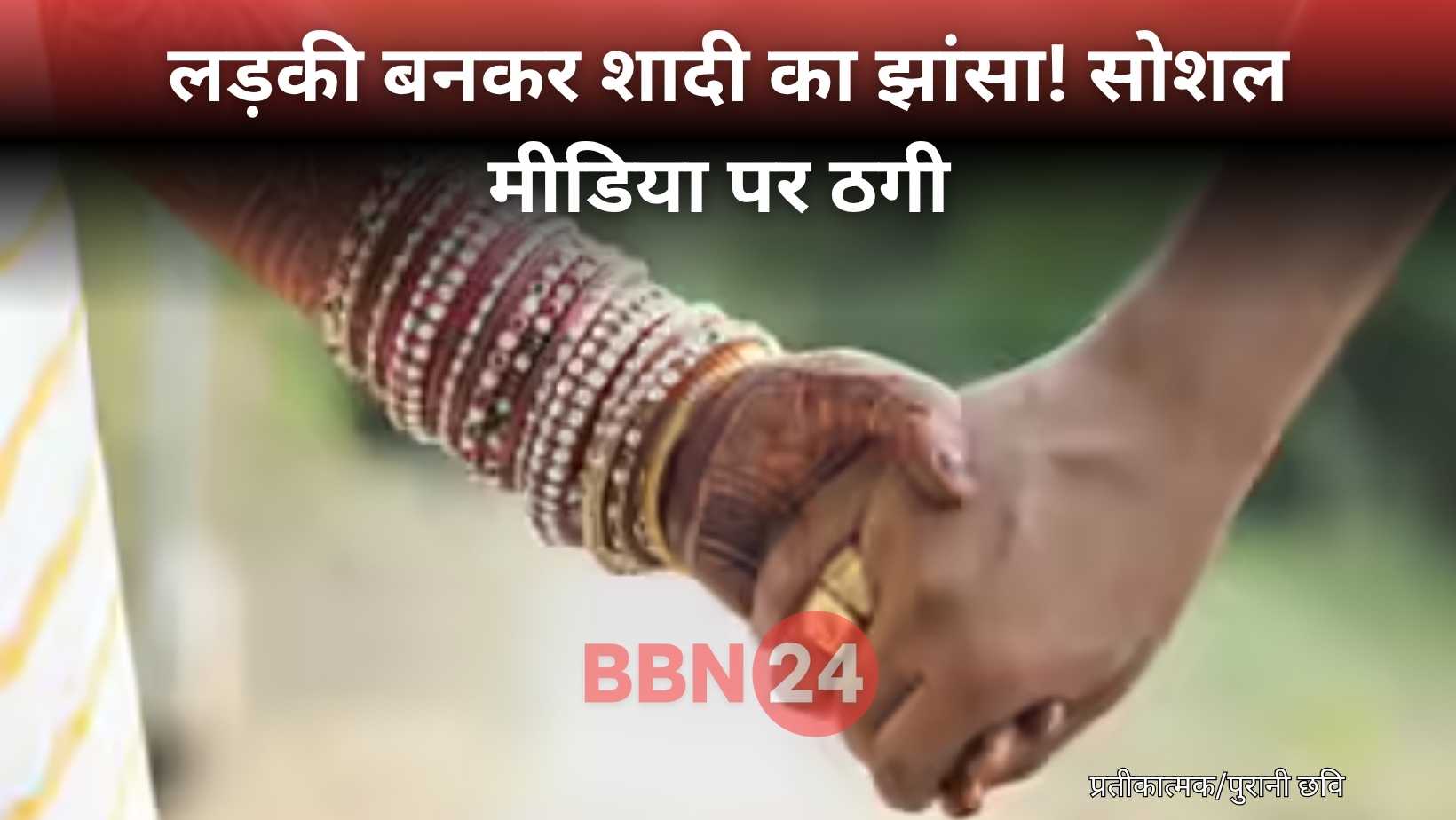 Fake Marriage Scam Social Media Arrest Greater Noida
