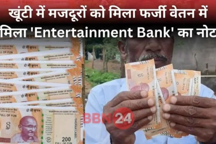 Fake Notes Given To Labourers Khunti Forest Department Accused
