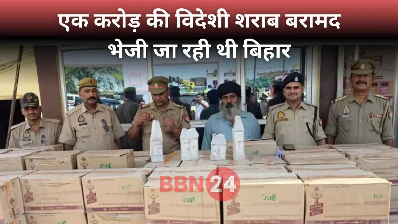 Foreign Liquor Smuggling Bihar Election 2025