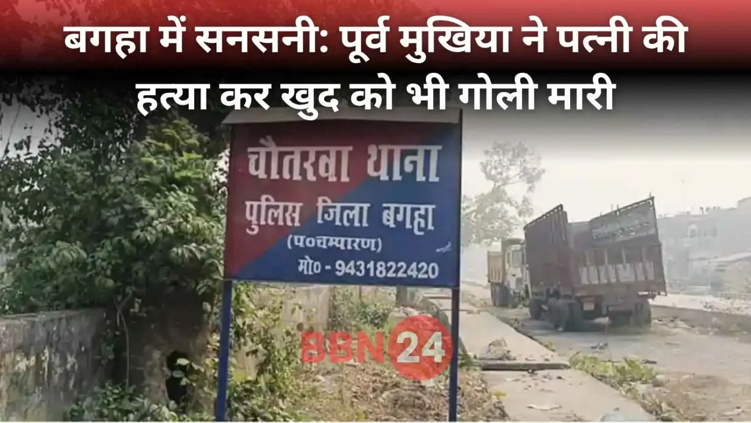 Former Mukhiya Suicide After Wife Murder Bihar