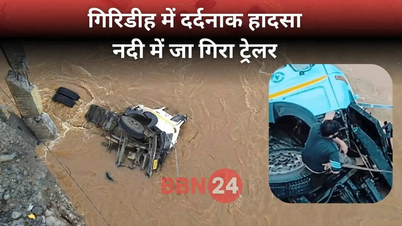 Giridih Truck Driver Rescue From River