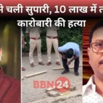 Gopal Khemka Murder Gangster Ajay Verma Contract Killing