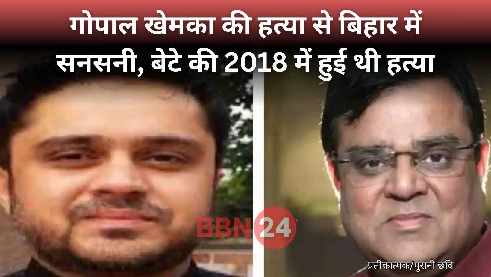 Gopal Khemka Murder Patna Shooting Gunjan Khemka Case