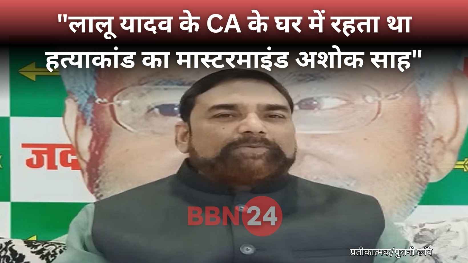 Gopal Khemka Murder Rjd Connection Ashok Sah Lalu Yadav Ca