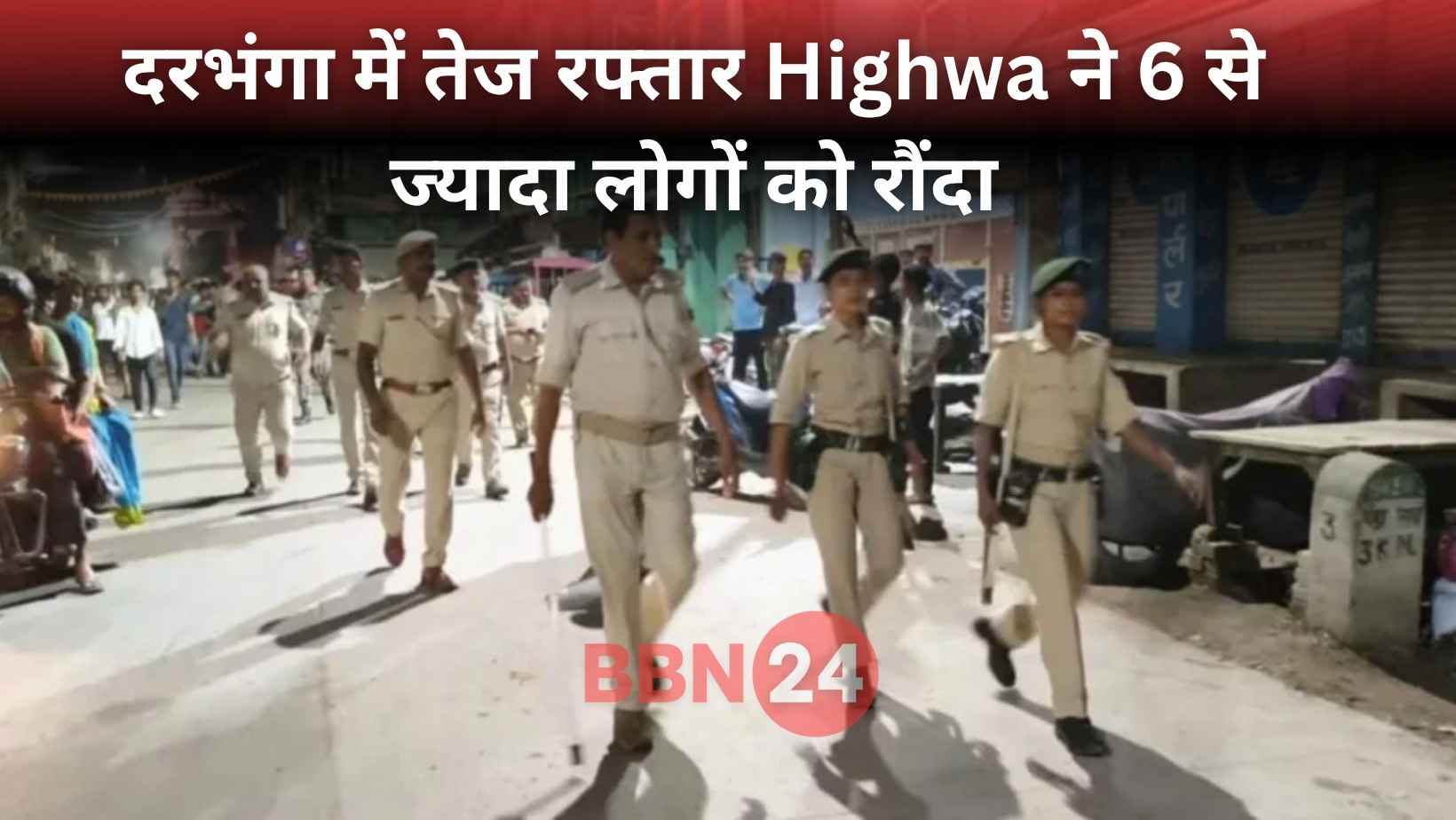 Highwa Accident Darbhanga Bihar News