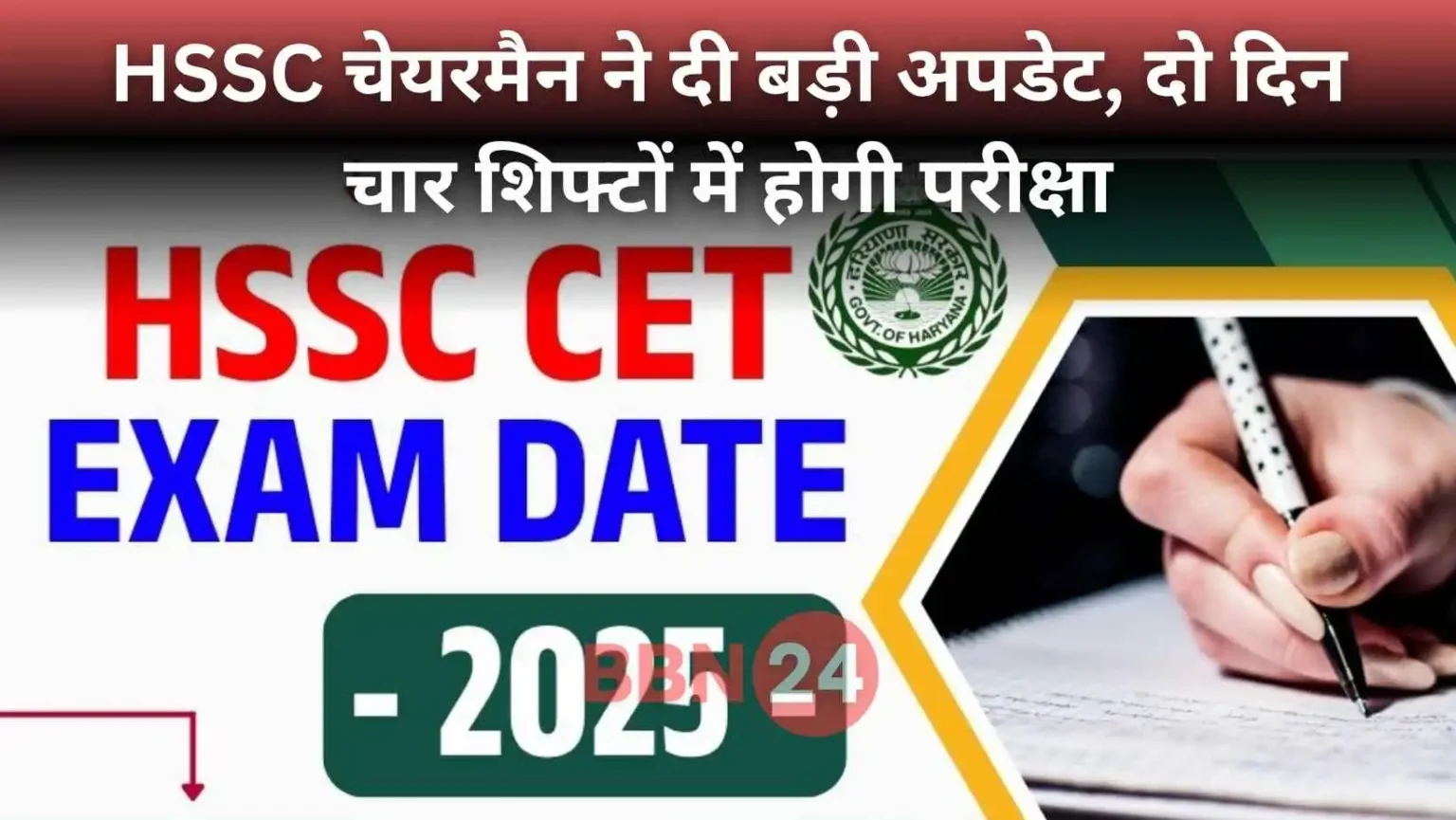 Hssc Cet 2025 Exam Date Schedule Updates
