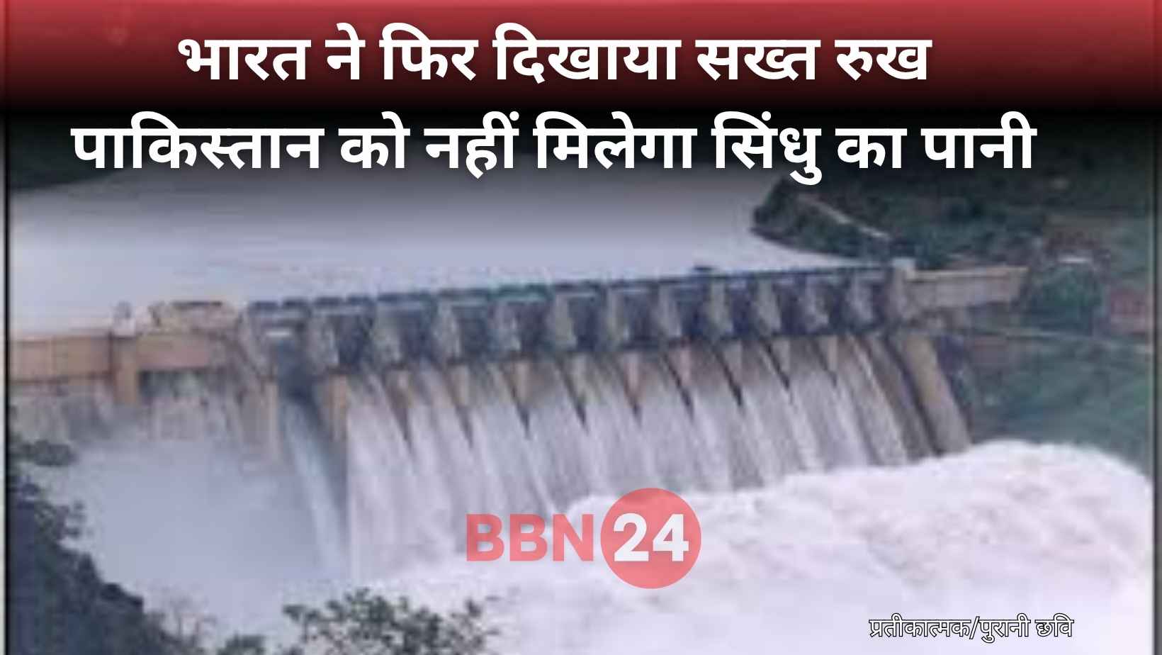 India Pakistan Water Dispute Sindhu Treaty Shehbaz Sharif Statement