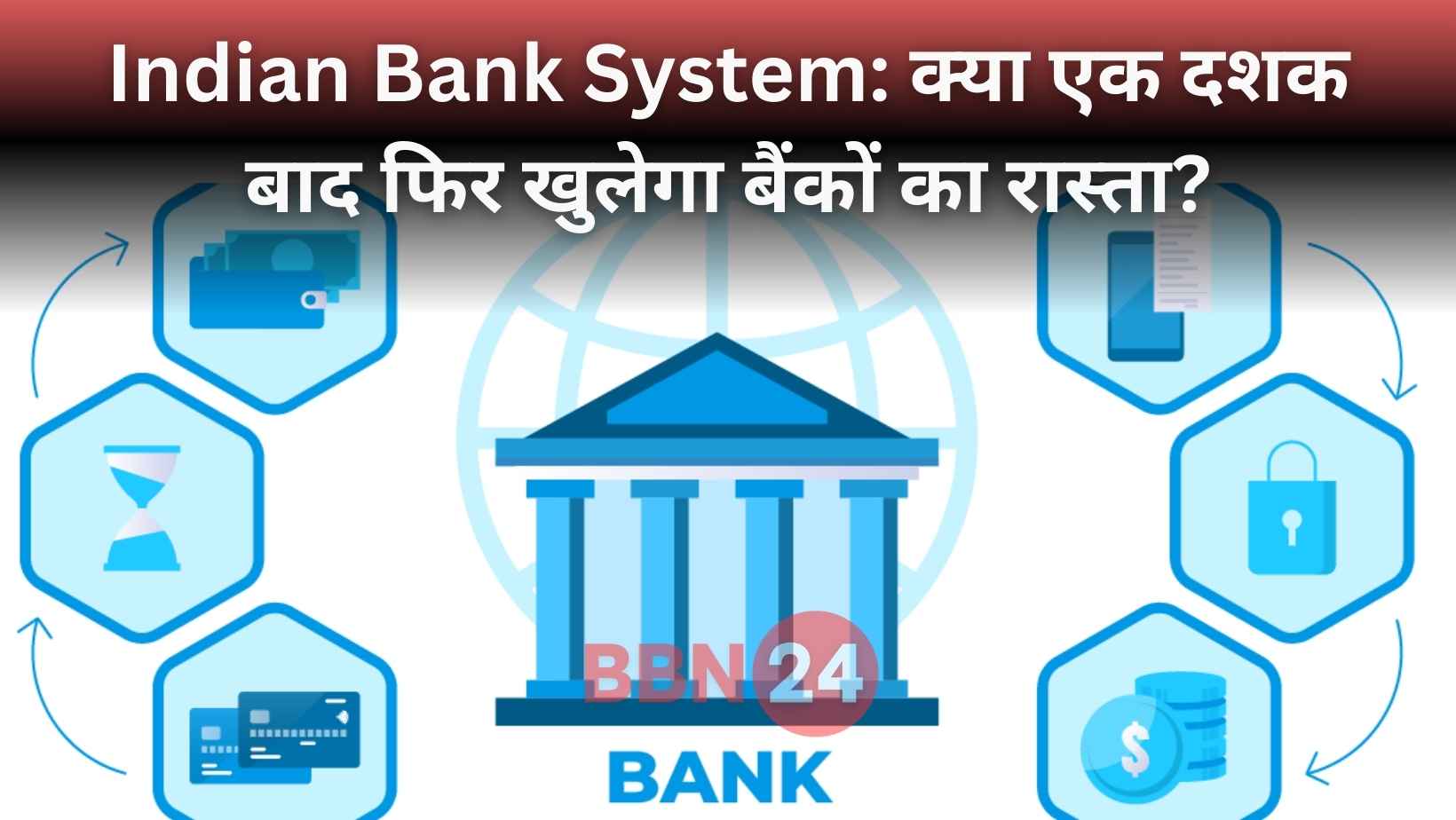 Indian Bank License Rbi Finance Ministry Plan
