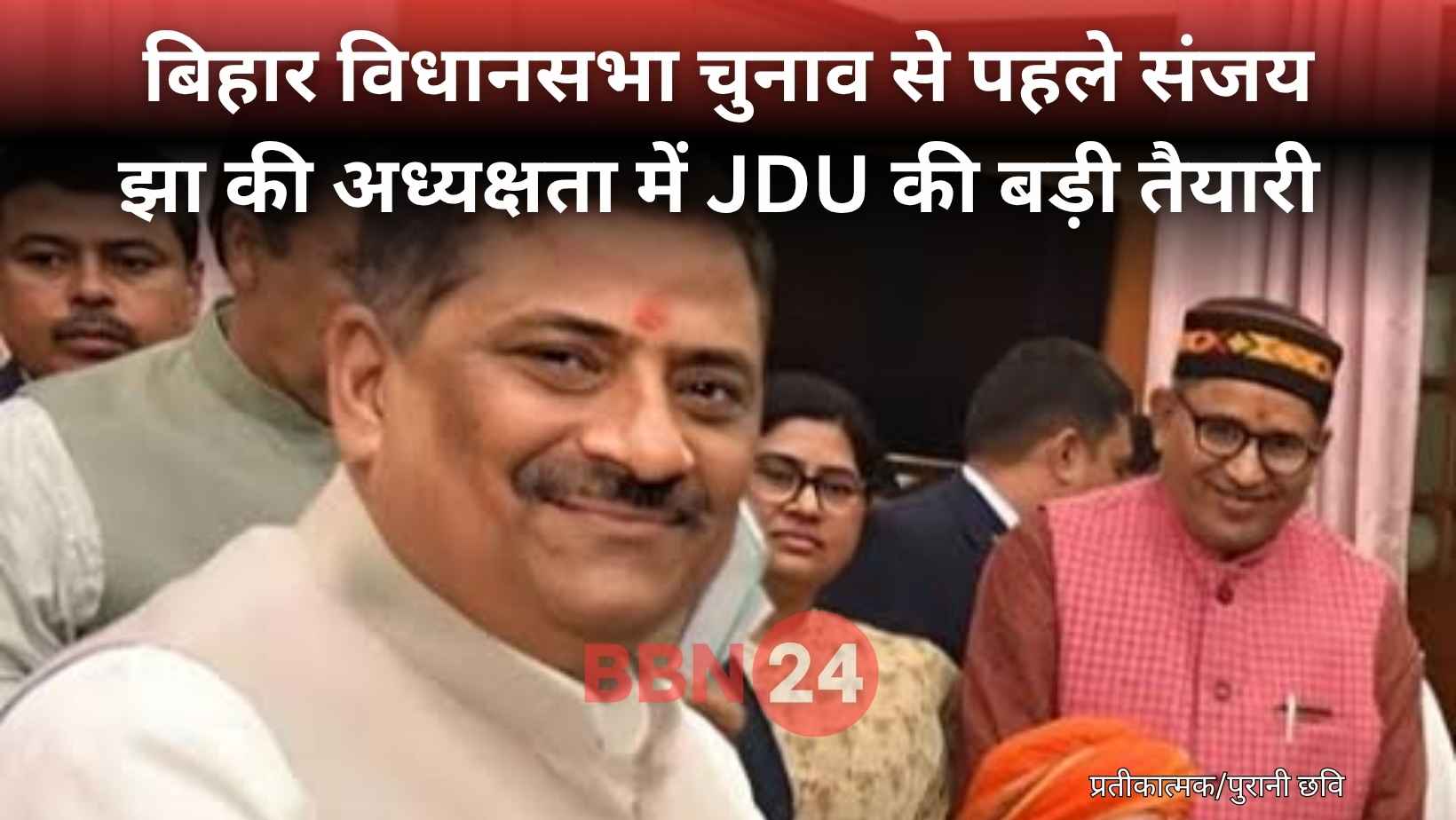 Jdu Bihar Election Strategy Meeting Patna Sanjay Jha