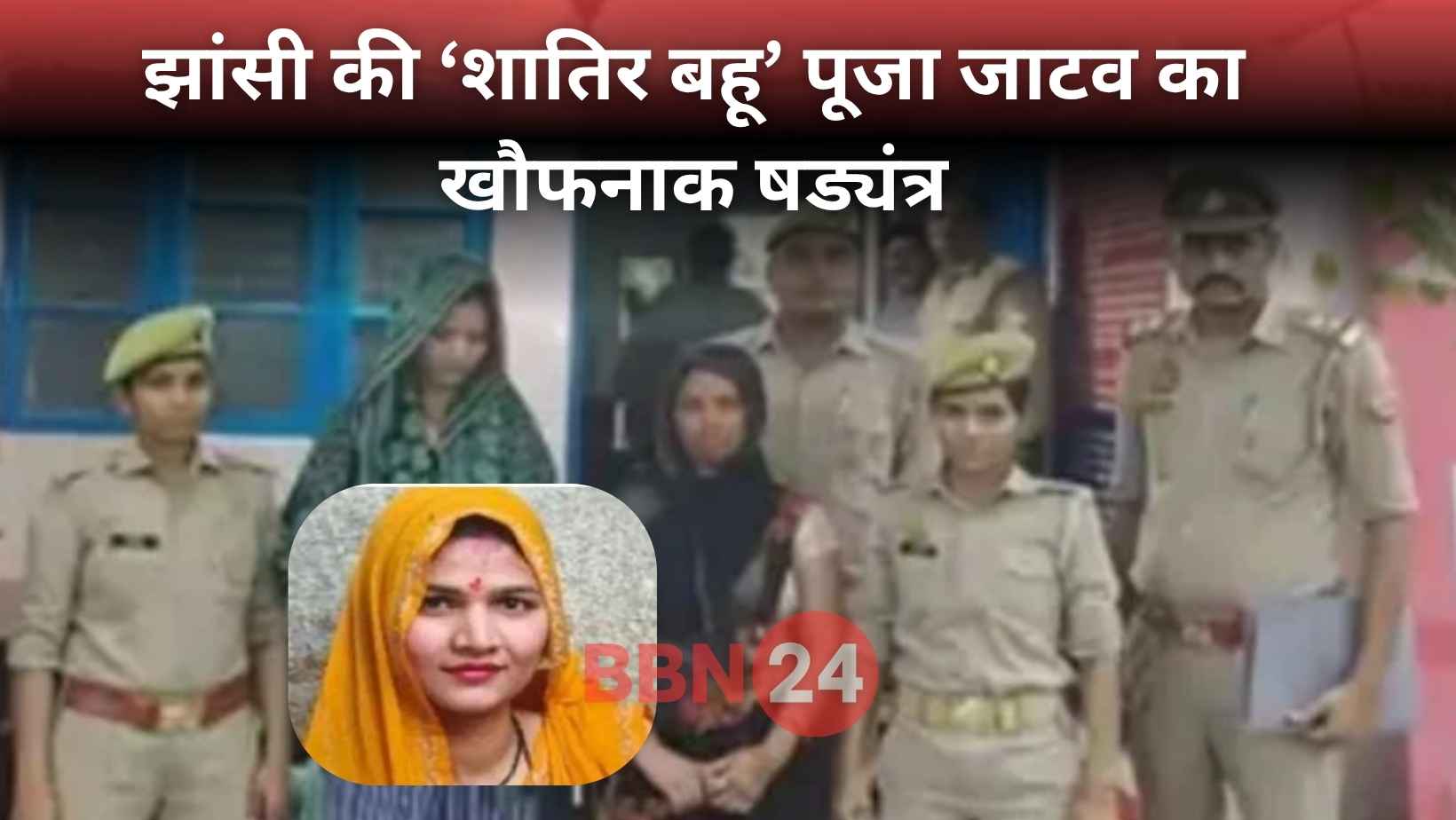 Jhansi Bahu Pooja Jatav Murder Devar Jeth Affair