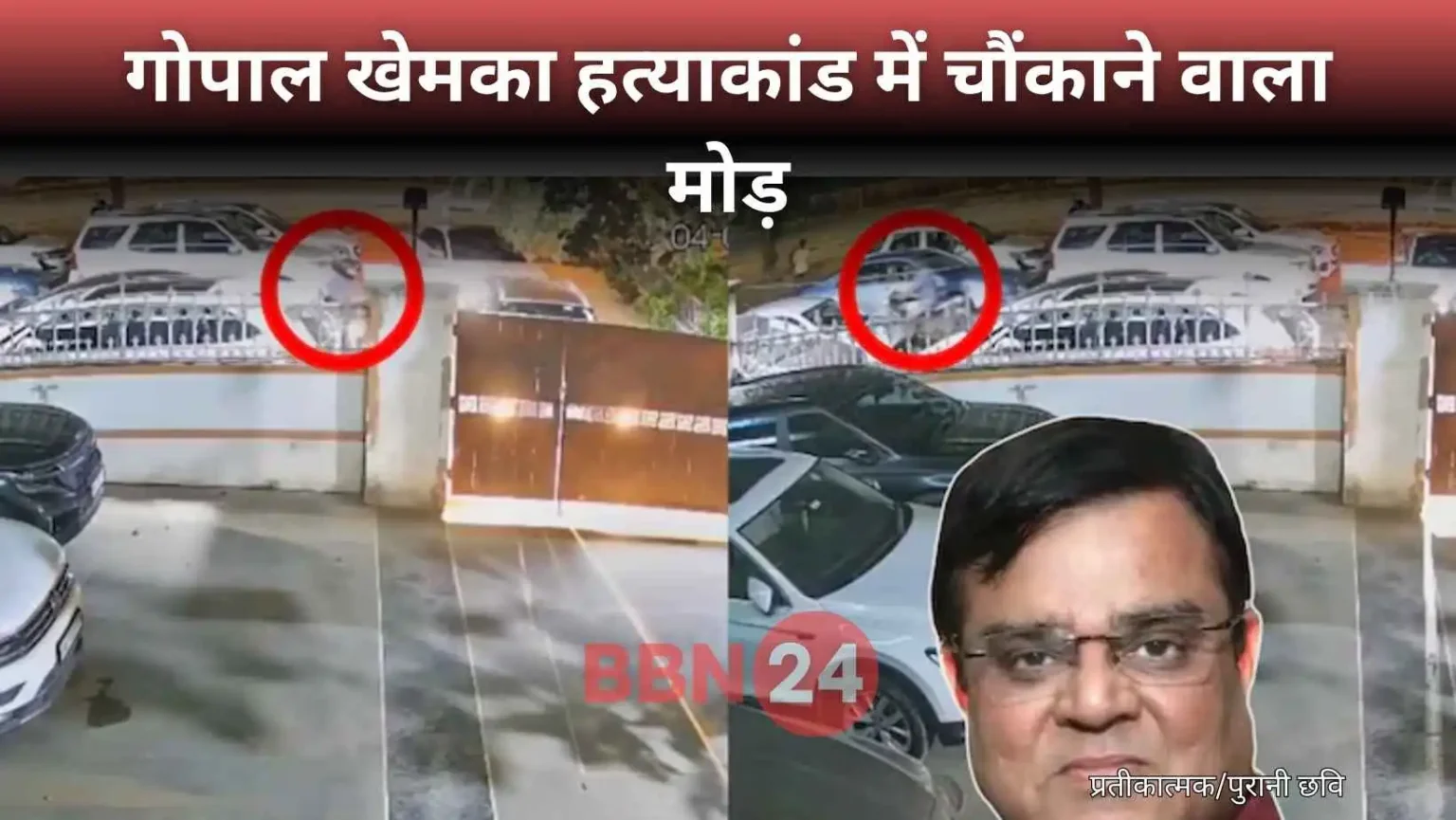 Khemka Murder Shooter Arrested Funeral Revelation