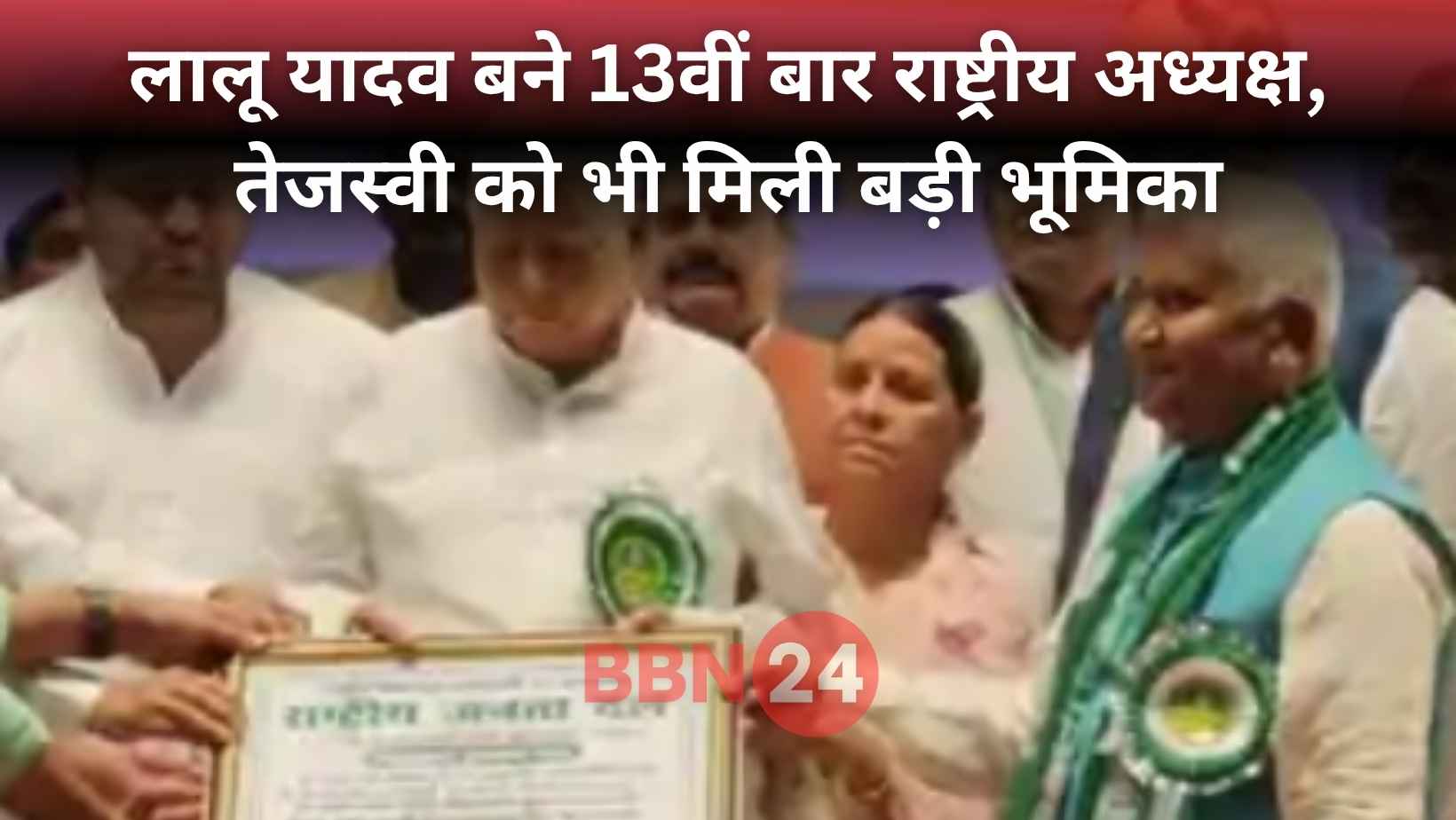 Lalu Yadav Rjd President 13th Time Tejashwi Election Role