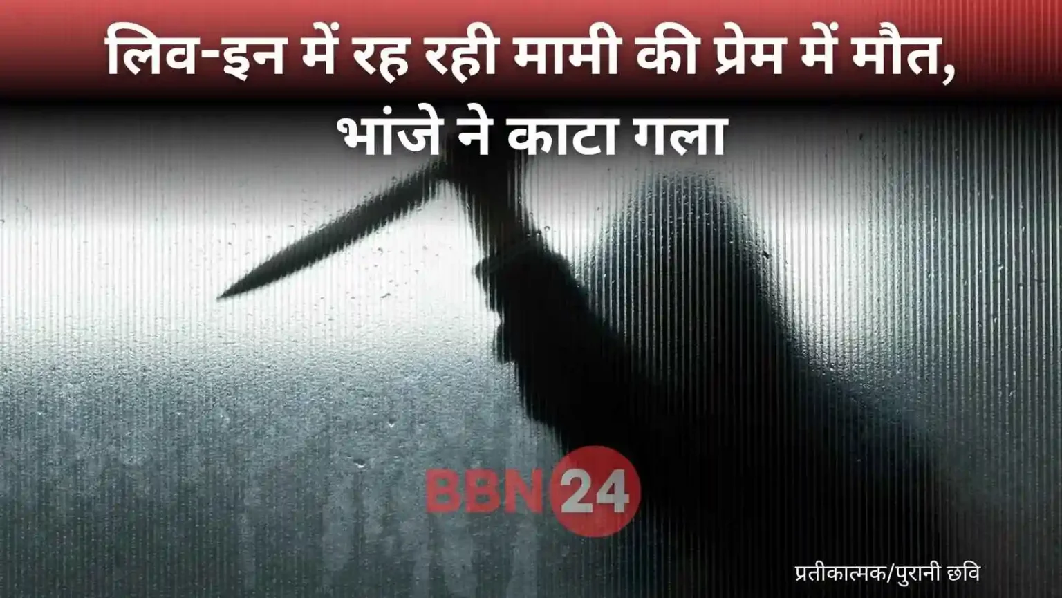 Love Triangle Murder In Greater Noida