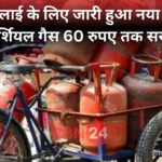 Lpg Cylinder New Price July 2025