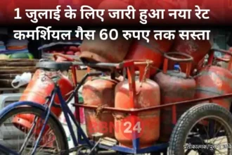 Lpg Cylinder New Price July 2025