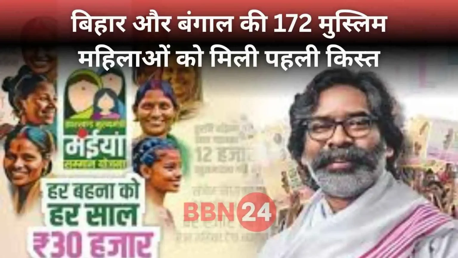 Maiyaa Yojana Fraud Bihar Bengal Women Fir Ghatshila