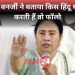 Mamata Banerjee Reveals Her Religious Belief On Vivekananda Death Anniversary