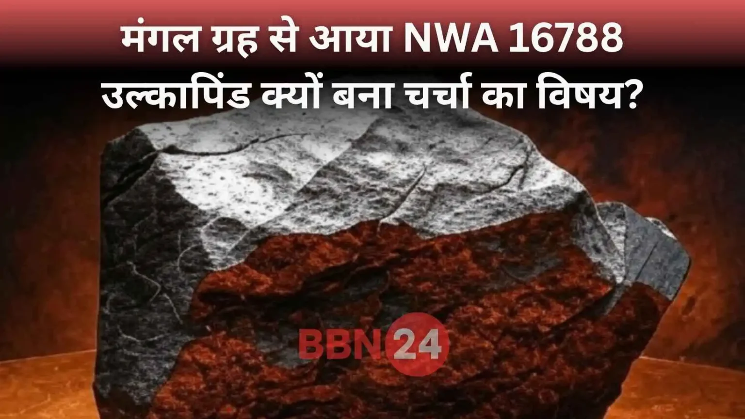 Martian Meteorite Nwa16788 Auction Sothebys Newyork