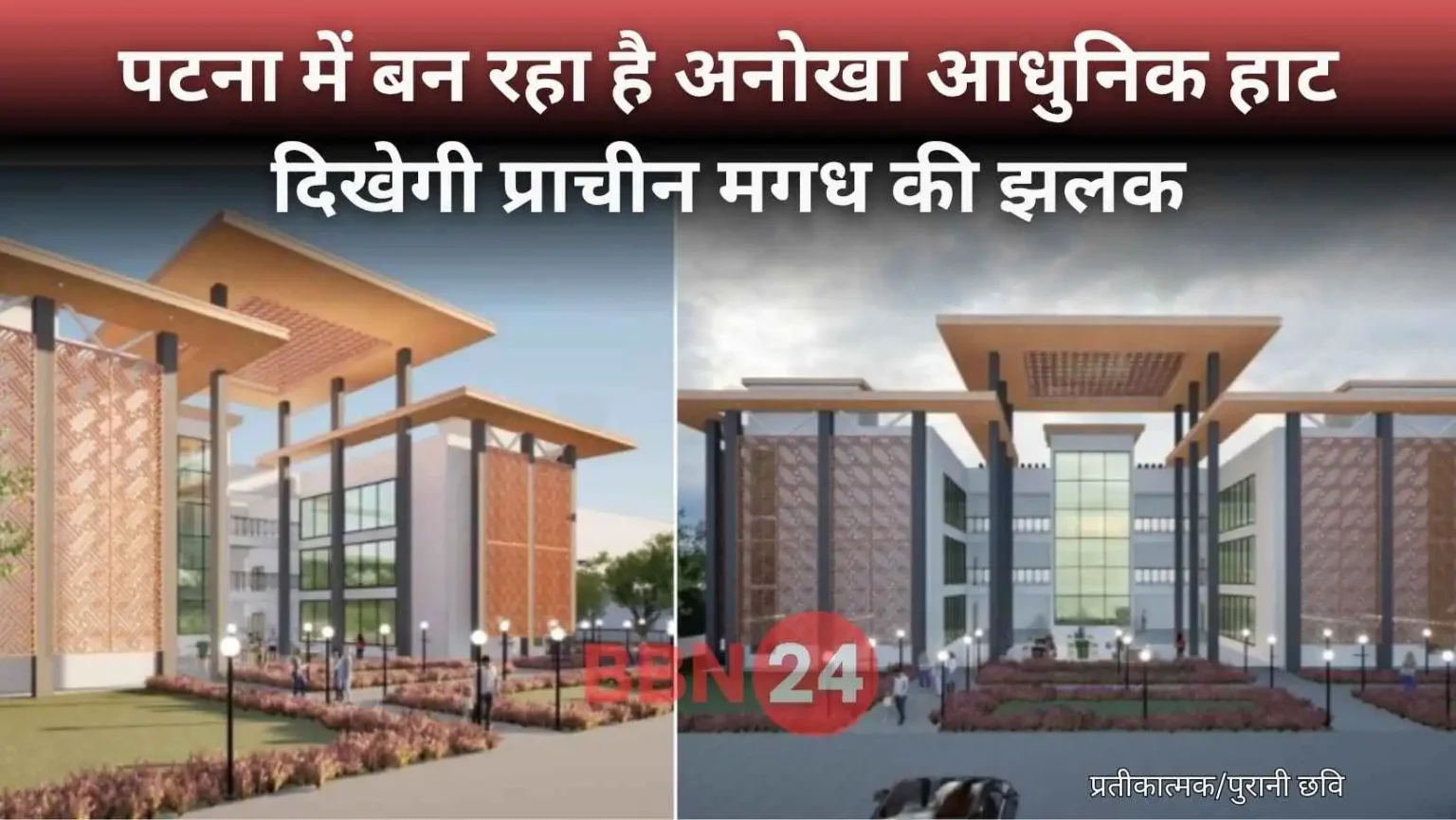 Modern Haat Patna Bihar Tourism Project