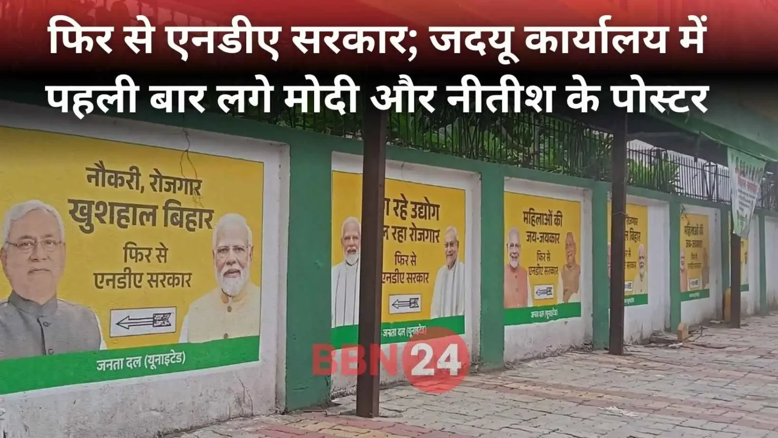 Modi Nitish Poster Jdu Office Bihar Election Nda 2025