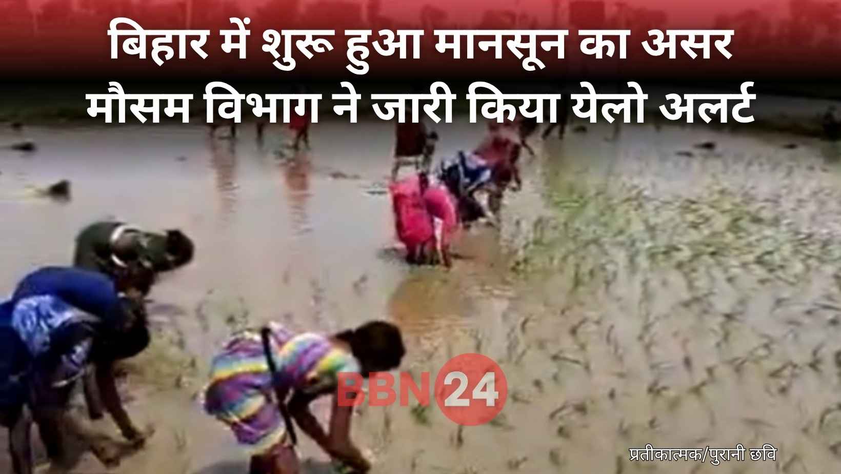 Monsoon Alert In Bihar July 2025