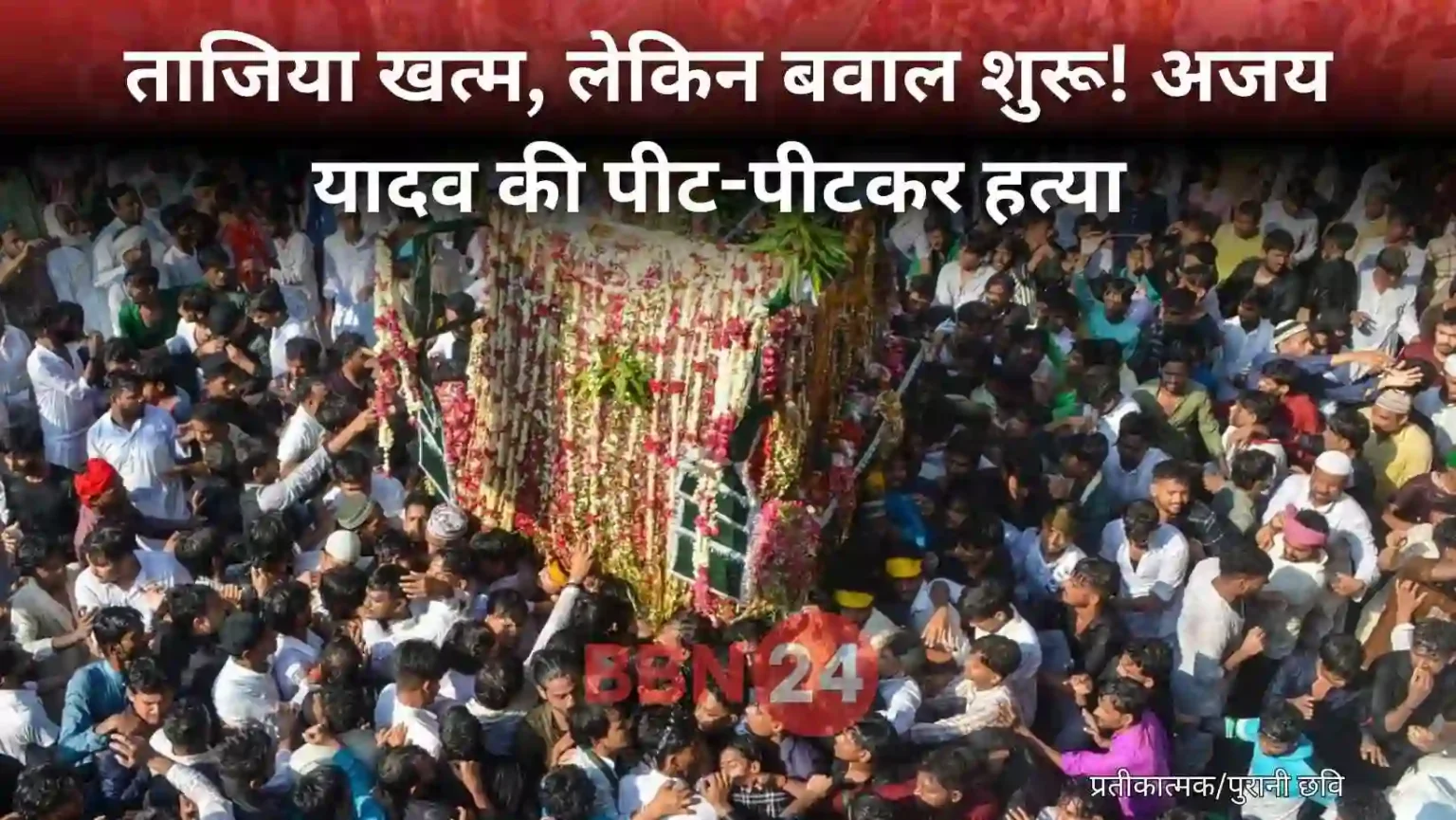 Motihari Muharram Violence Ajay Yadav Murder
