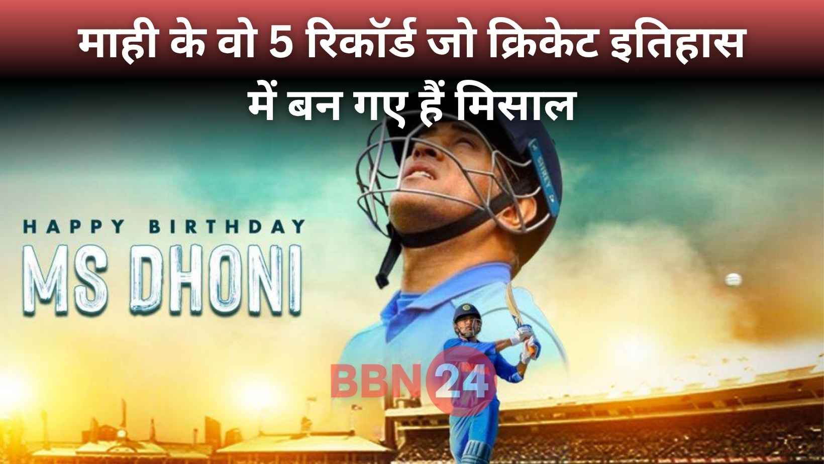 Ms Dhoni Birthday Records Fans Celebration