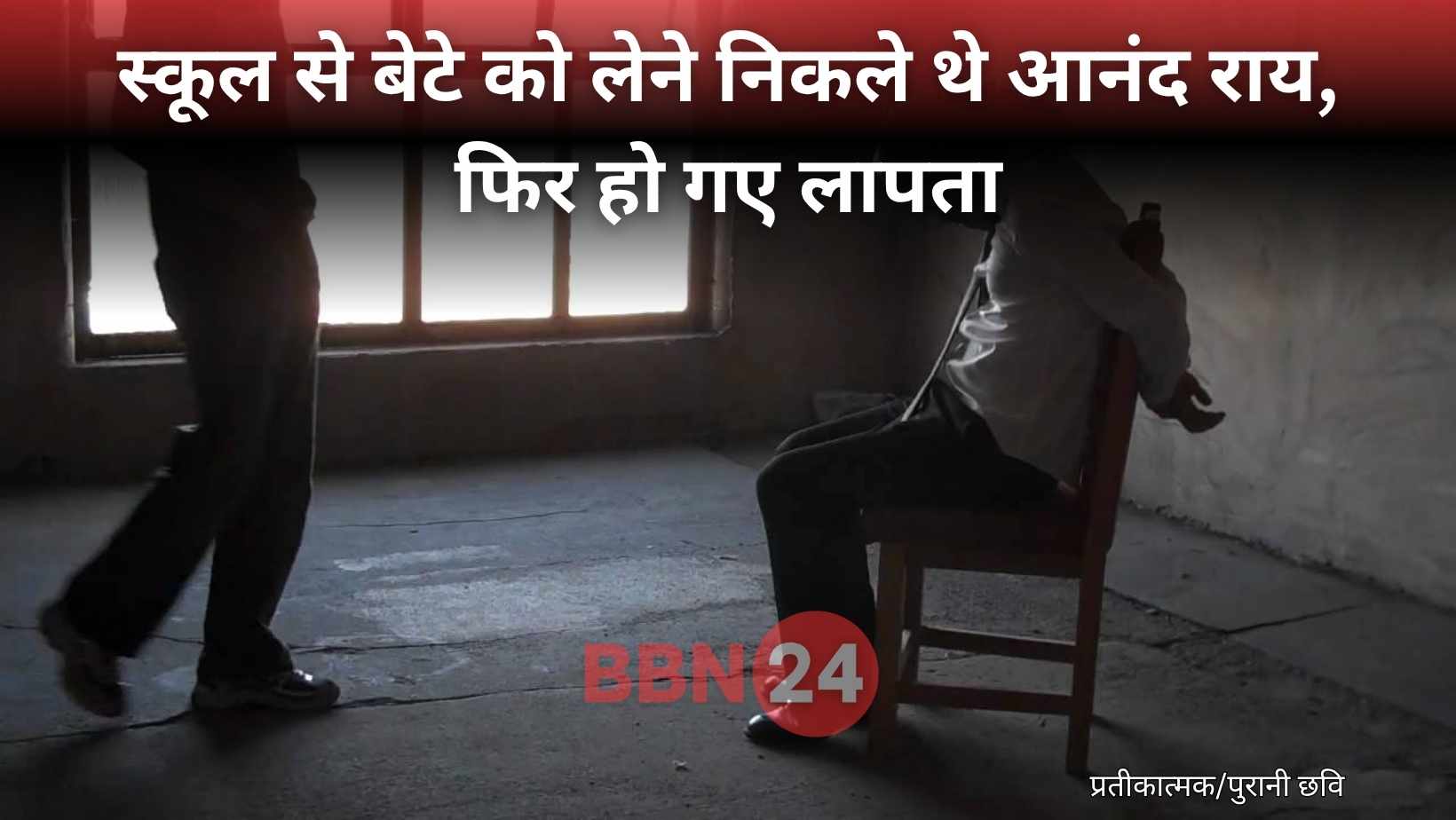 Muzaffarpur Businessman Kidnapped Anand Rai Ransom Case