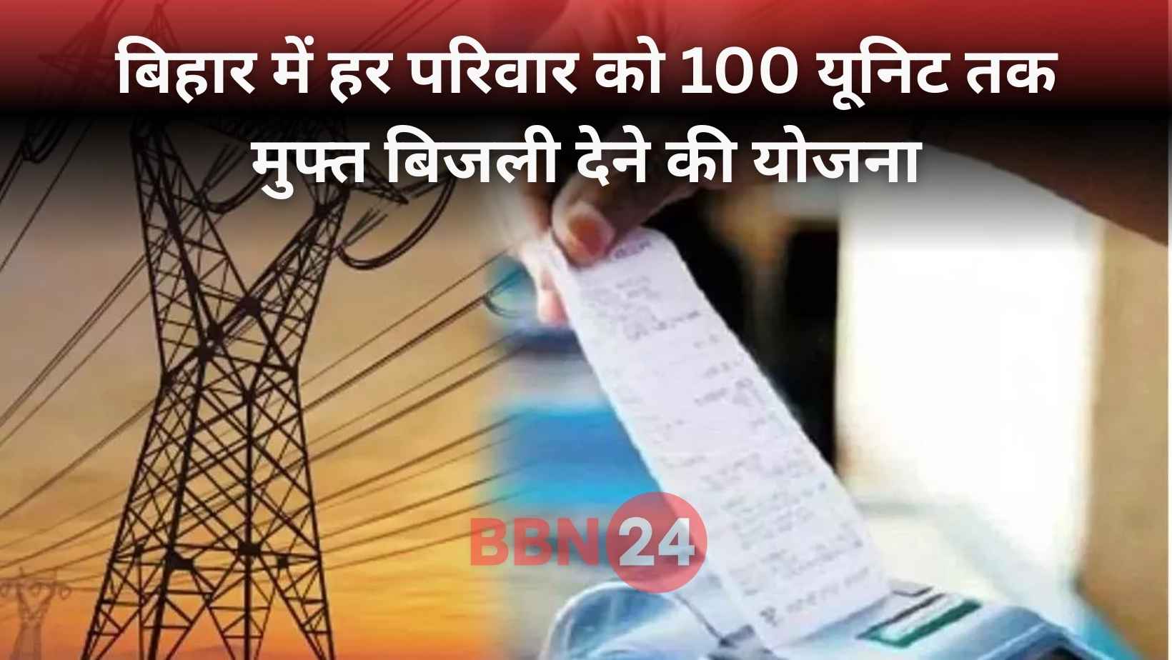 Nitish Government Free Electricity Bihar Cabinet Approval