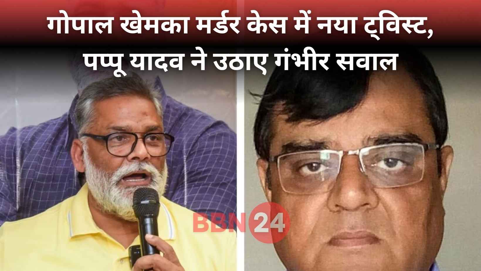 Pappu Yadav Questions Patna Police On Gopal Khemka Encounter Case