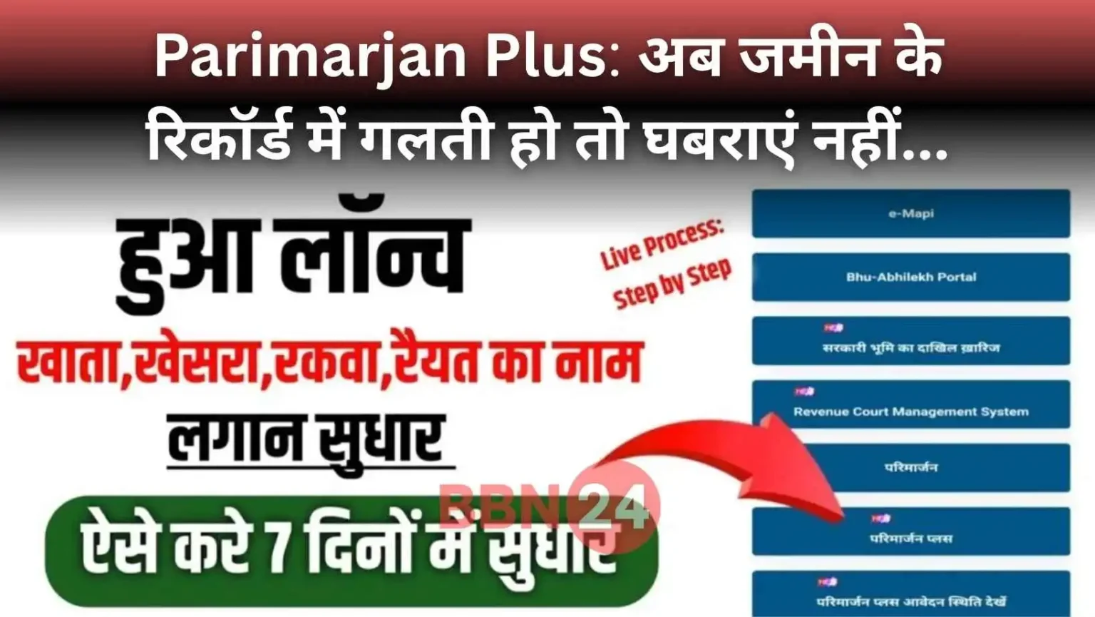 Parimarjan Plus Online Land Record Correction Bihar
